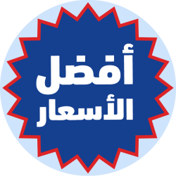 افضل الاسعار