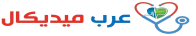 عرب ميديكال